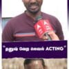 "தனுஷ் வேற லெவல் acting"