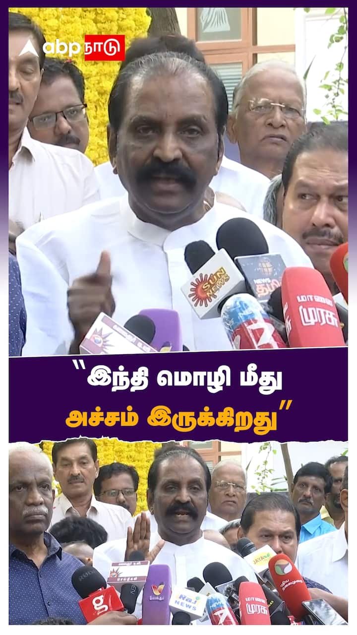 "இந்தி மொழி மீது அச்சம் இருக்கிறது"