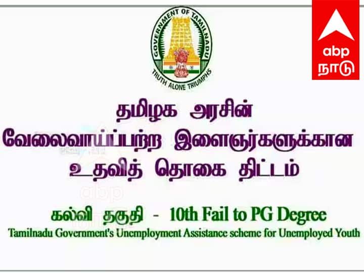 Villupuram: படித்த வேலைவாய்ப்பற்ற இளைஞர்கள், மாற்றுத்திறனாளிகள் உதவித்தொகைபெற விண்ணப்பிக்கலாம்