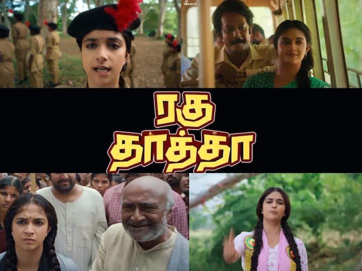 Keerthy Suresh Raghu Thatha Movie Teaser Released