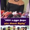 "SIREN படத்துல நிறைய நல்ல விஷயம் இருக்கு"