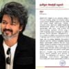 அரசியல் கட்சியின் பெயரை அறிவித்தார் நடிகர் விஜய்! எப்போது போட்டி?