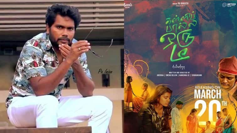 Pa Ranjith : கள்ளிப்பால்ல ஒரு டீ.. ரஞ்சித் தயாரிப்பில் உருவாகியிருக்கும் புது ஆந்தாலஜி