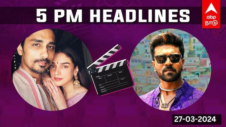 cinema headlines today march 27th tamil cinema news today Siddharth Aditi Rao Marriage game changer | Cinema Headlines: கேம் சேஞ்சர் படத்தின் முதல் பாடல் ரிலீஸ்; திருமணம் செய்து கொண்ட சித்தார்த் – அதிதி