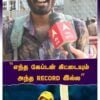 "எந்த கேப்டன் கிட்டையும் அந்த record இல்ல"