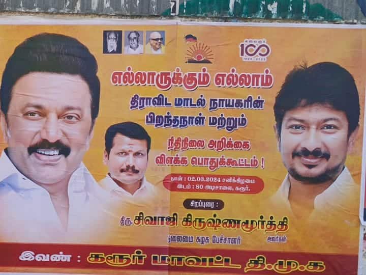 கரூரில் திமுக இரு பெரும் விழா…. சர்ச்சை பேச்சாளர் சிவாஜி கிருஷ்ணமூர்த்திக்கு அழைப்பு