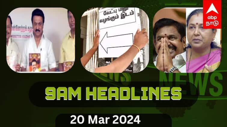top news India today abp nadu morning top India news March 20 2024 know full details
