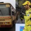 நாளை சென்னையில் ஐபிஎல் போட்டி.. பேருந்துகளில் இலவசமாக பயணிக்கலாம் என அறிவிப்பு..!