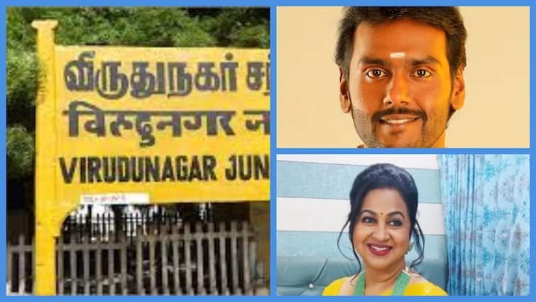 lok sabha 2024: விருதுநகரில் விஜயகாந்த் மகனுடன் மோதும் ராதிகா! களம் யாருக்கு சாதகம்?