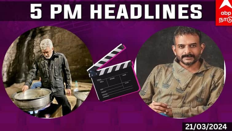 cinema headlines today march 21st tamil cinema news today ajith kumar Ranjani Gayathri Issue | Cinema Headlines: ட்ரெண்டிங்கில் அஜித்: டி.எம்.கிருஷ்ணாவுக்கு கிளம்பிய எதிர்ப்பும் ஆதரவும்