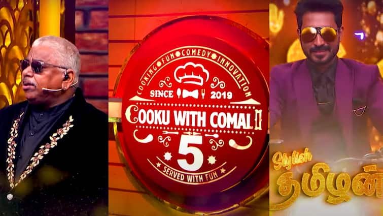 Cooku With Comali 5: குக்கர், சிரிப்பு 2 சத்தமும் கேட்கும்.. மாதம்பட்டி ரங்கராஜ் – தாமு இணையும் குக்கு வித் கோமாளி 5 ப்ரோமோ!