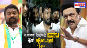 கொளத்தூர் சுடுகாடாகுமா? திமுகவின் உண்மை முகத்தை அம்பலப்படுத்திய எஸ்.ஜி.சூர்யா! வீடியோ!