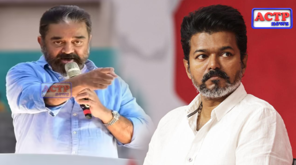 விஜய் ஆட்சி அமைக்காத‍து தமிழ்நாட்டுக்கு அவமானம் – கமல்ஹாசன் காட்டம்