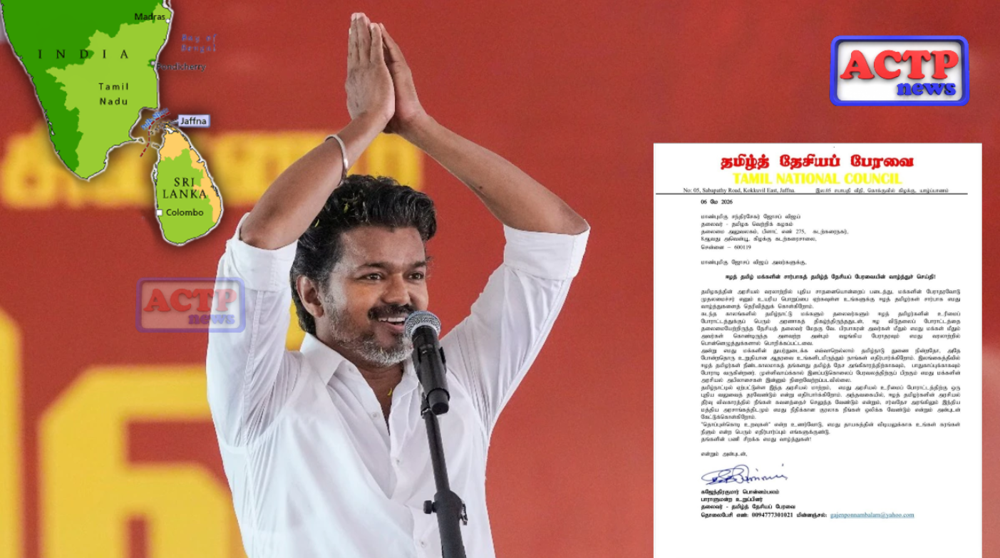 ஈழ மக்களுக்காக குரல் கொடுங்க… விஜய்க்கு இலங்கையில் இருந்து வேண்டுகோள்
