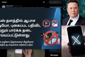 “சோனமுத்தா மொத்தமா போச்சா” இந்தியாவில் இனி X தளத்தில் செக்ஸ் வீடியோக்கள், போட்டோ பார்க்க பதிவிட முடியாது – ACTPnews.com