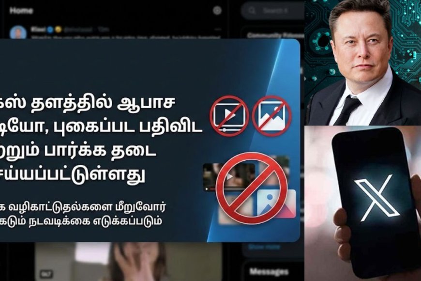 "சோனமுத்தா மொத்தமா போச்சா" இந்தியாவில் இனி X தளத்தில் செக்ஸ் வீடியோக்கள், போட்டோ பார்க்க பதிவிட முடியாது - Kumudam