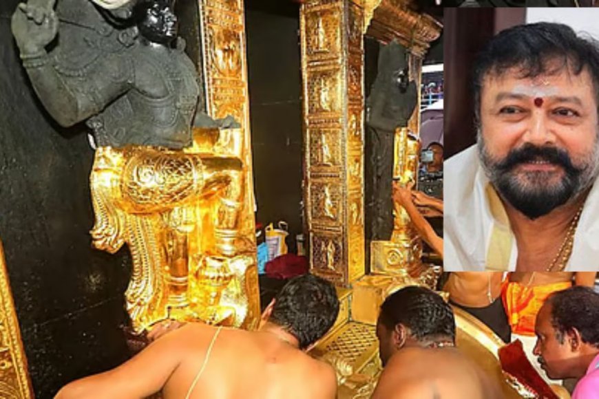 சபரிமலை தங்கக்கவச முறைகேடு நடிகர் ஜெயராமுக்கு அமலாக்கத்துறை நோட்டீஸ் - Kumudam