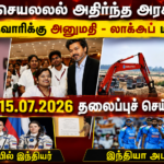 15.07.2026 தலைப்புச் செய்திகள் – Headlines | actpnews.com