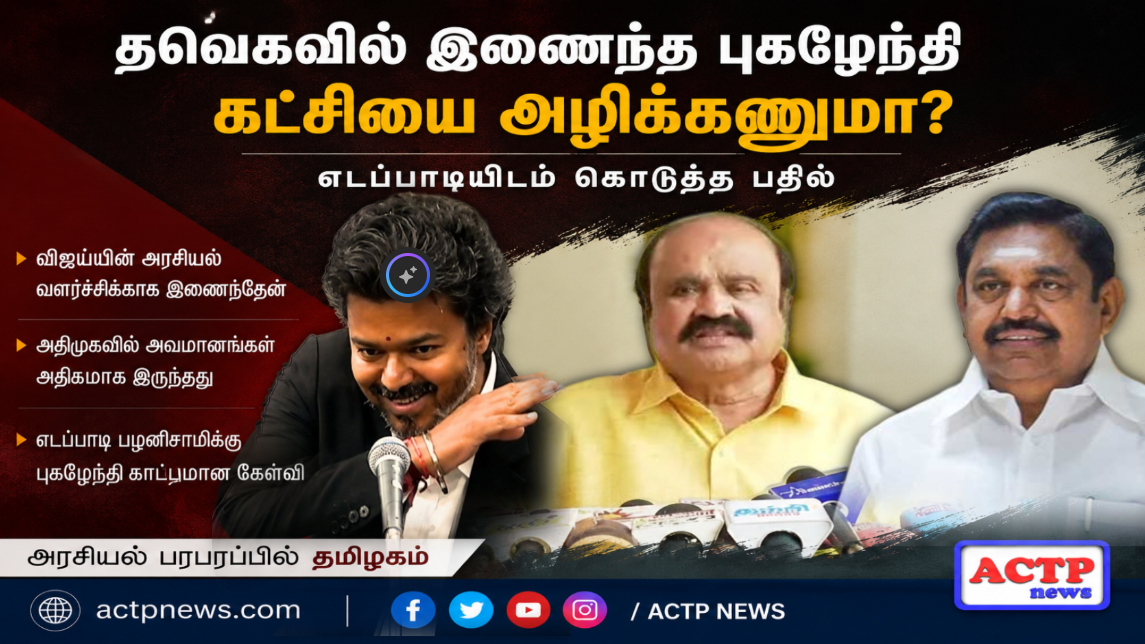 "எடப்பாடியை தாக்கிய புகழேந்தி!"