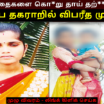 தர்மபுரி சோகம்: 3 குழந்தைகளை கொன்று தாய் தற்கொலை? குடும்ப தகராறில் விபரீத முடிவு | ACTPnews.com