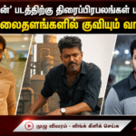 ‘ஜனநாயகன்’ படத்திற்கு திரைப்பிரபலங்கள் பாராட்டு… சமூக வலைதளங்களில் குவியும் வாழ்த்துகள் | actpnews.com