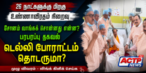 26 நாட்கள் உண்ணாவிரதத்துக்கு முற்றுப்புள்ளி வைத்த சோனம் வாங்சுக்… பின்னணியில் பரபரப்பு தகவல்.. | actpnews.com