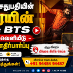 விஜய் சேதுபதியின் டிரெயின் படத்தின் BTS வீடியோ வெளியீடு – எகிறும் எதிர்பார்ப்பு | actpnews.com