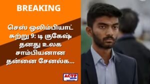 செஸ் ஒலிம்பியாட் சுற்று 9: டி குகேஷ் தனது உலக சாம்பியனான தன்னை சேனல்கள், இந்தியாவை தங்க வேட்டையில் வைக்க கிட்டத்தட்ட இழந்த ஆட்டத்தை முறியடித்தார் | செஸ் செய்திகள் | ACTPnews.com