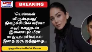 ‘பெண்கள் விரும்புவது’ நிகழ்ச்சியில் கரீனா கபூர் கானுடன் இணையும் மீரா ராஜ்புத்; ரசிகர்கள் இதை ஒரு ஒத்துழைப்பு என்று அழைக்கிறார்கள், இது ‘என் பிங்கோ கார்டில் வாழ்நாள் முழுவதும் இல்லை’ |
 | ACTPnews.com